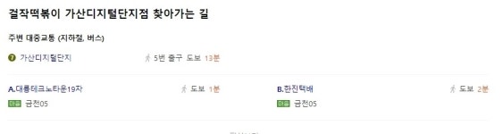 오시는 길-걸작떡볶이&치킨 가산점