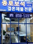시설안내-종로보석