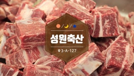 성원축산-부천자유시장