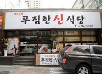갤러리-푸짐한신식당