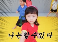 실내활동-백현용인대아이♥사랑孝태권도장