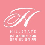 청라힐스테이트커낼뷰 아파트-청라 힐스테이트커낼뷰 아파트