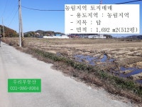 대곶면토지매매-우리공인중개사사무소