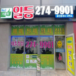 기흥역일등부동산-구갈동 부동산