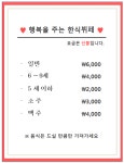 이용요금-행복을주는한식뷔페
