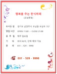 이용안내-행복을주는한식뷔페