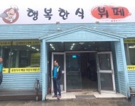행복한식뷔페(오포점)-오더퀸