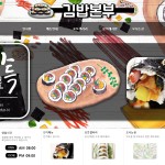 김밥본부-김밥본부 전주교대분식집