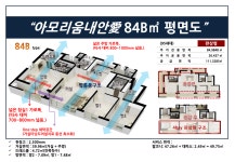 평면도-충북혁신도시 아모리움내안애