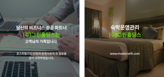 회사개요-주식회사 그린홀딩스