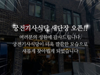시설안내-수유 30년전통 궁전기사식당