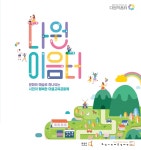 미션/비전-다원이음터