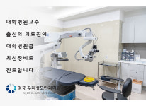 진료과목-우리성모안과의원