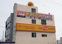 갤러리-포항타이어상사
