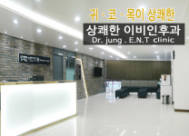 상쾌한 이비인후과-상쾌한이비인후과