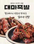 대마족발 분평점-분평동족발맛집 대마족발