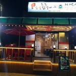 내부시설-놈놈숯불닭갈비창녕점