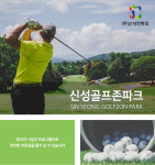 welcom!-신성골프존파크