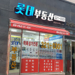 롯데부동산-역북동 부동산