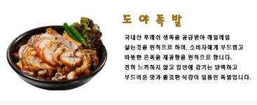 메뉴소개-창녕 족발 맛집 도야족발