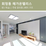 양주/덕정 분양 현장-참조은주택