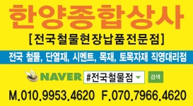 시설안내-한양종합상사 전국철물점♡
