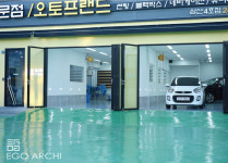 삼산동 카센터-울산 인테리어 이고건축