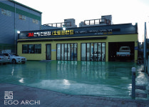 삼산동 카센터-울산 인테리어 이고건축