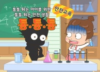 유소년 인성영상-위례KTC태권도