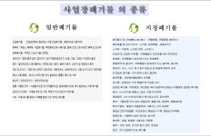 폐기물분류-유니온환경자원
