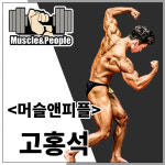 머슬앤피플-머슬앤피플(머피짐)