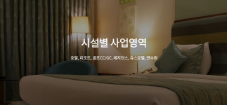 아웃소싱(용역)-주식회사 그린홀딩스