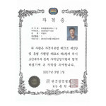 자격증명-금부종합위생