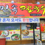 민속칼국수 사진-동해 칼국수 맛집 민속칼국수