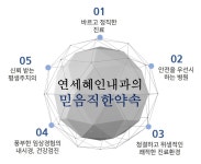 진료과목-연세혜인내과