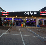 외부공간 - 야놀자-프리미엄 렌탈샵 야 놀자