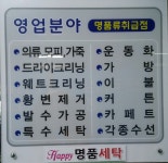 영업-해피명품세탁