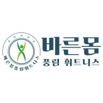 풍림바른몸휘트니스-풍림바른몸휘트니스