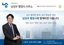 남성우 행정사 사무소-남성우 행정사 사무소