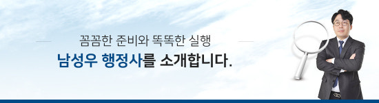 소개-남성우 행정사 사무소