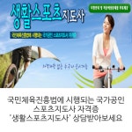 스포츠지도자-KO자격증교육정보