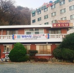 내부시설-백년가게 봉래식당