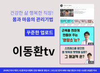 유튜브 이동환TV-직무스트레스 연구소