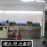 매장전경-에스카스토리