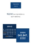 진료안내-충주 제중내과의원