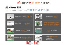 특장점-안양 SKv1 센터 2차