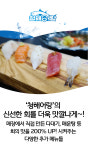 청해어랑 메뉴-대구 수성구 횟집 청해어랑