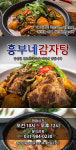 흥부네감자탕장기점-장기동감자탕맛집 흥부네감자탕