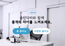 클린닥터-클린닥터