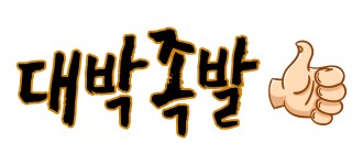 유강 족발-유강 족발 맛집 대박족발